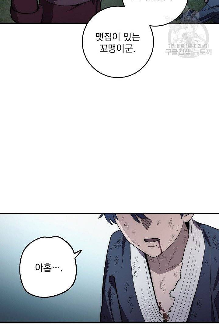 수라전설 독룡 7화 47