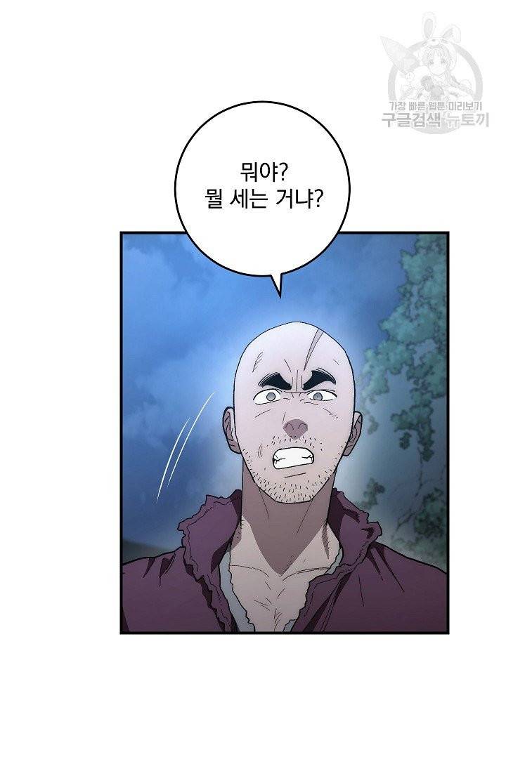 수라전설 독룡 7화 48