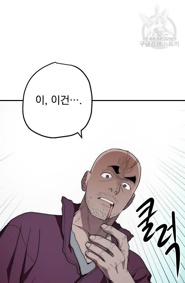 수라전설 독룡 7화 54
