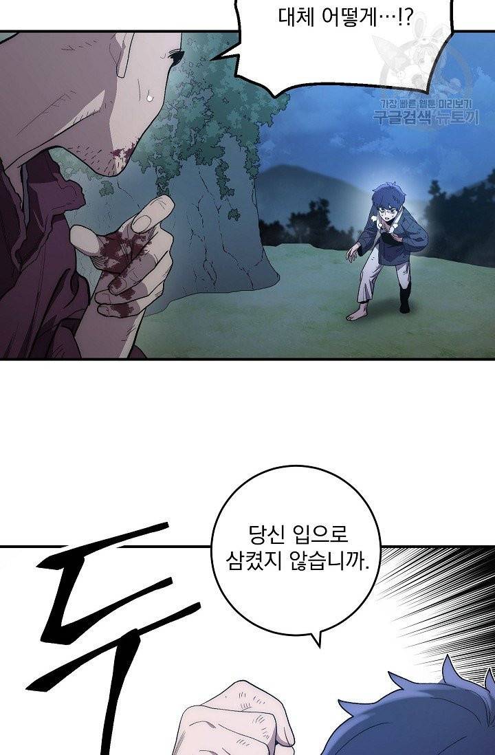 수라전설 독룡 7화 58