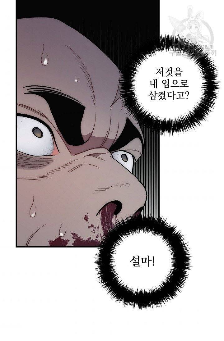 수라전설 독룡 7화 60