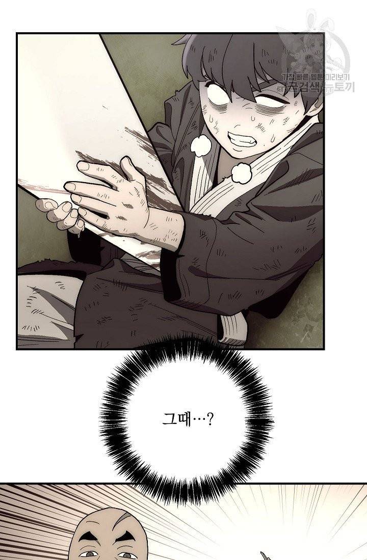 수라전설 독룡 7화 61