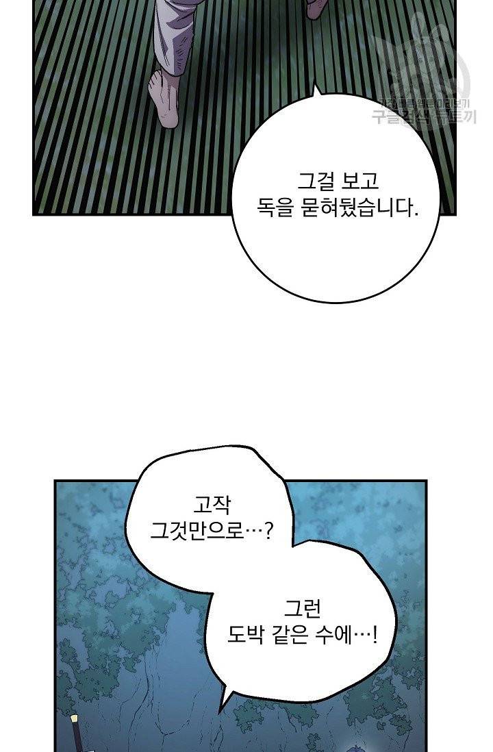 수라전설 독룡 7화 64