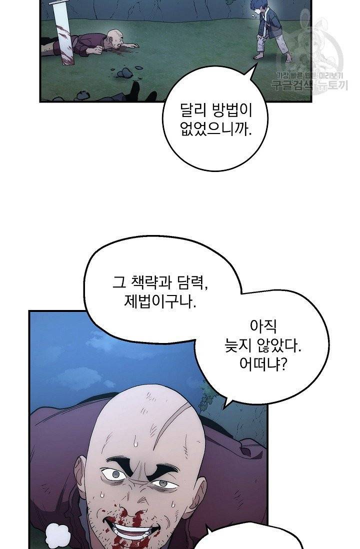 수라전설 독룡 7화 65
