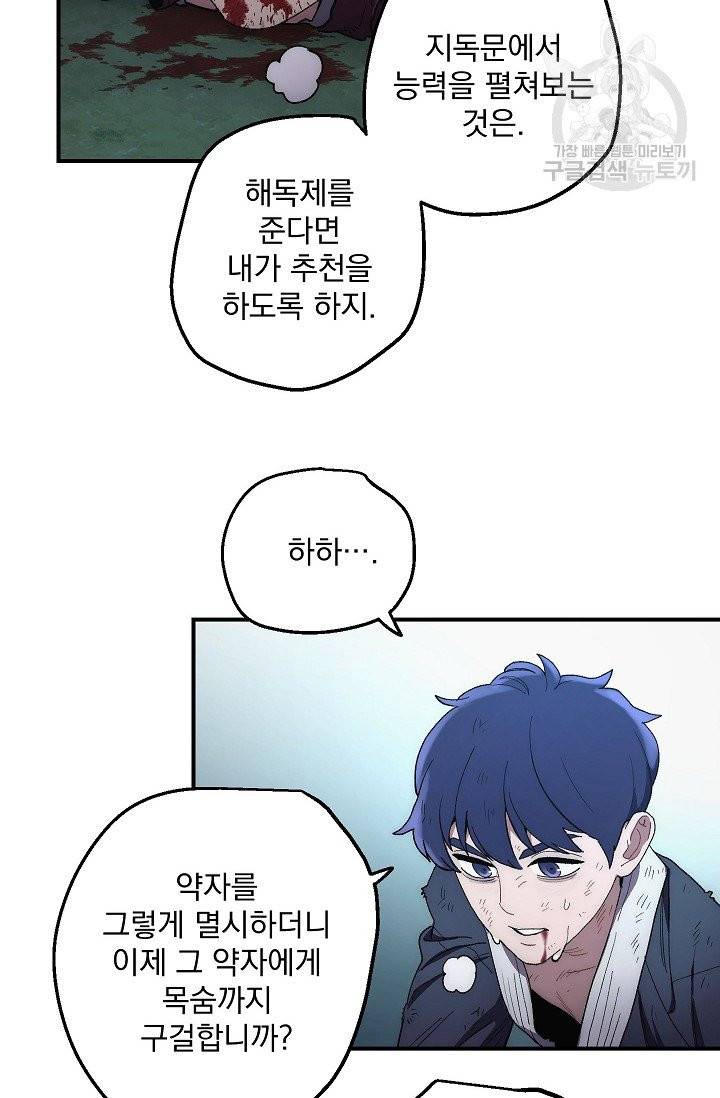 수라전설 독룡 7화 66