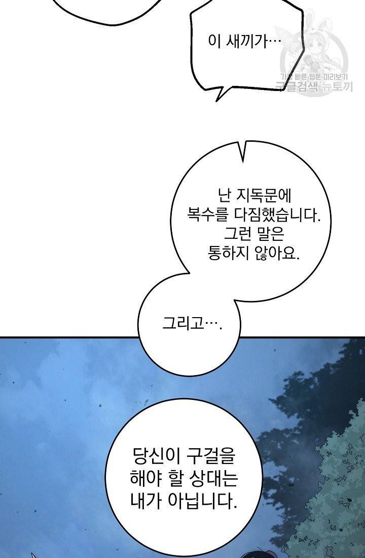 수라전설 독룡 7화 67