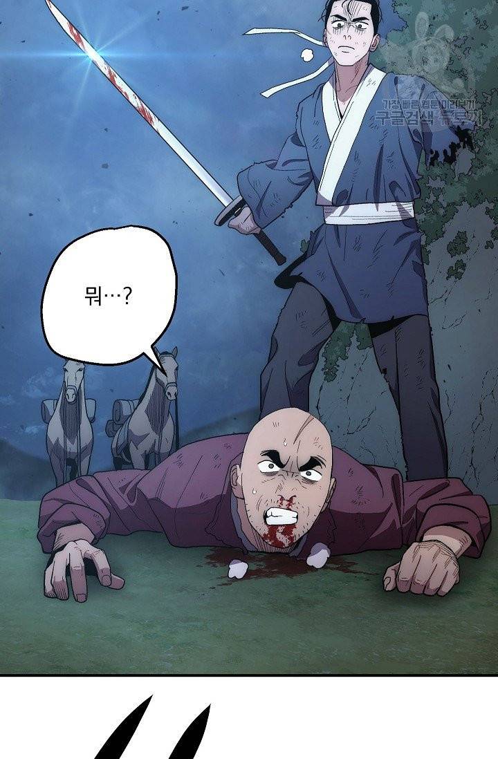 수라전설 독룡 7화 68