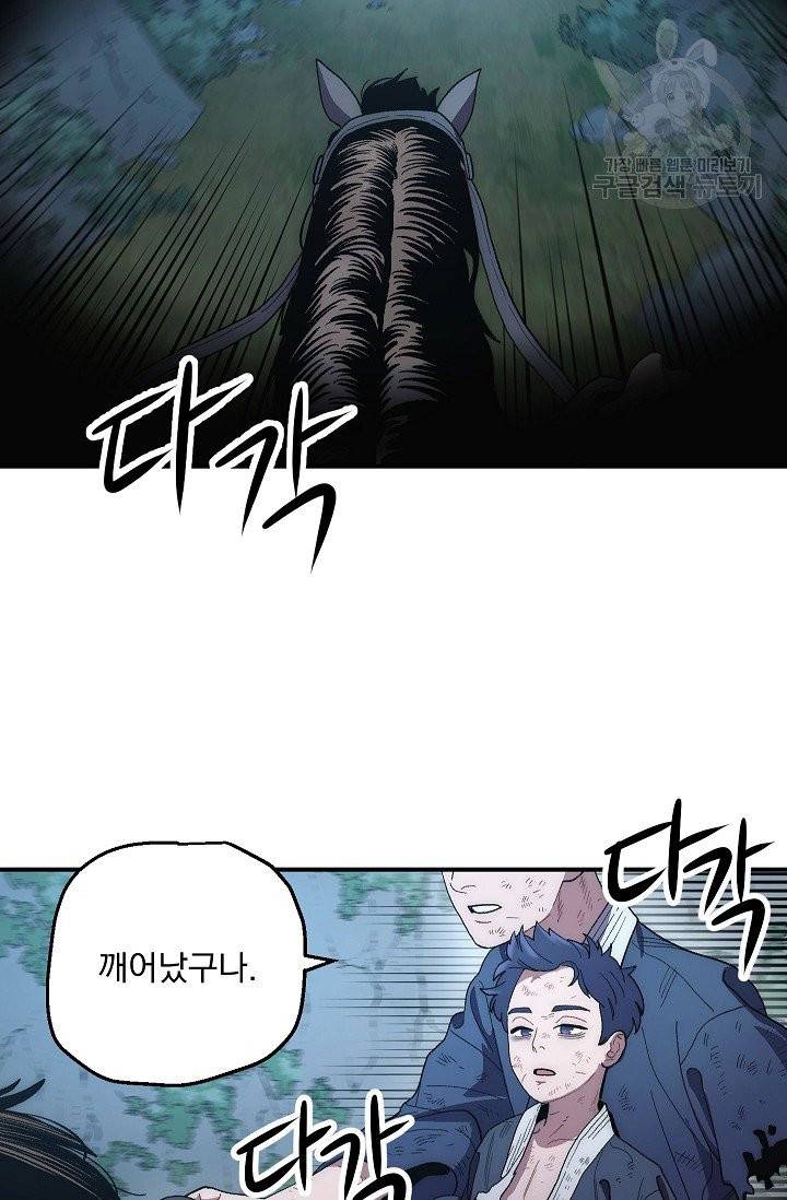 수라전설 독룡 7화 75