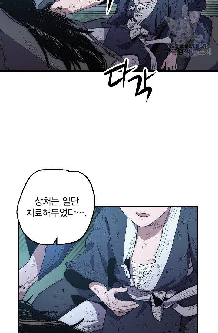 수라전설 독룡 7화 76