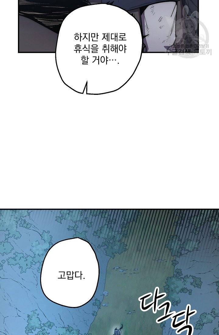 수라전설 독룡 7화 77