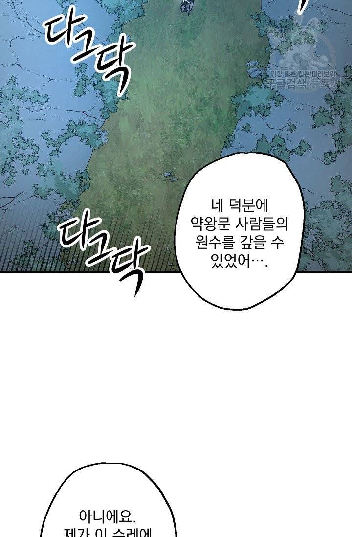 수라전설 독룡 7화 78