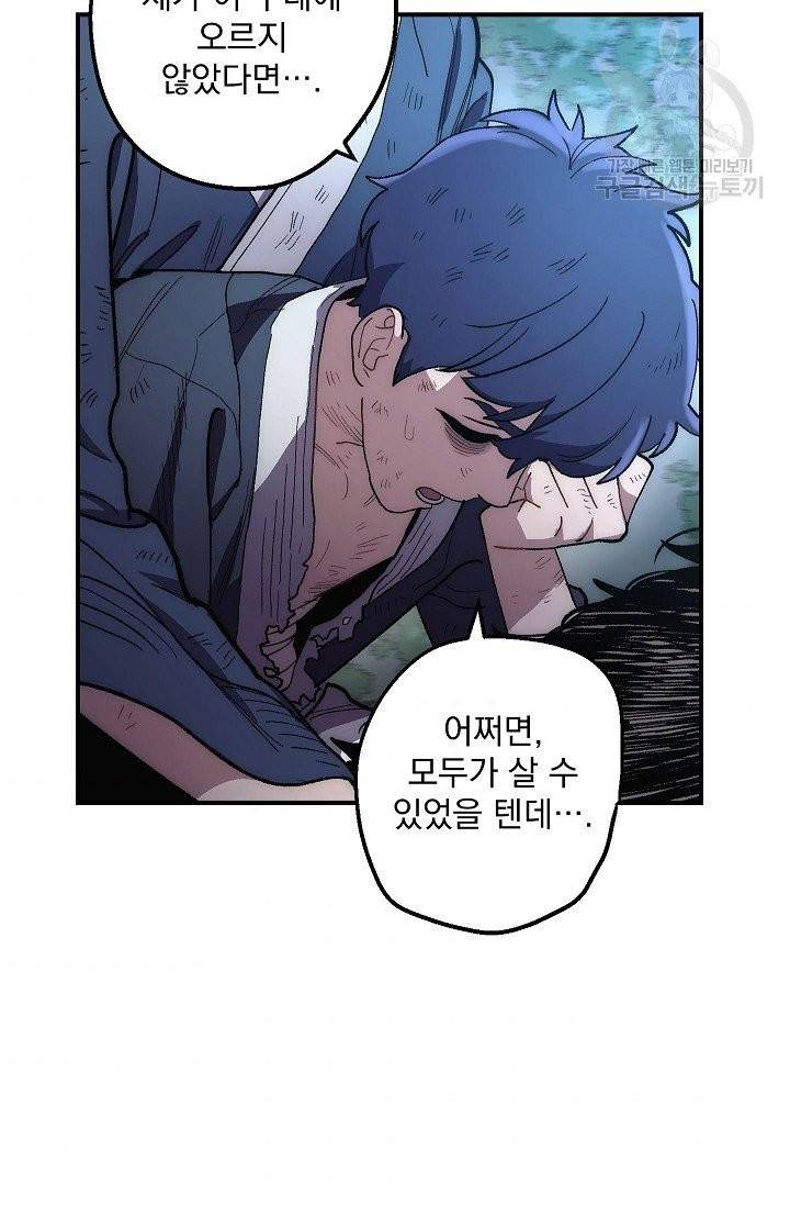 수라전설 독룡 7화 79