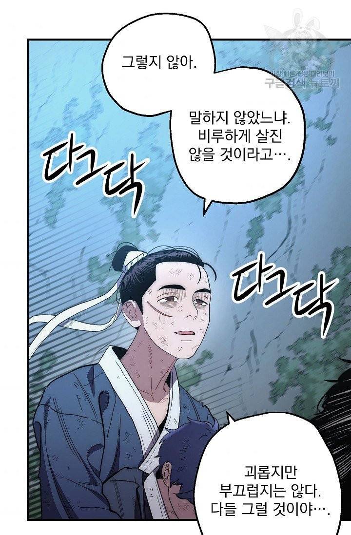 수라전설 독룡 7화 80