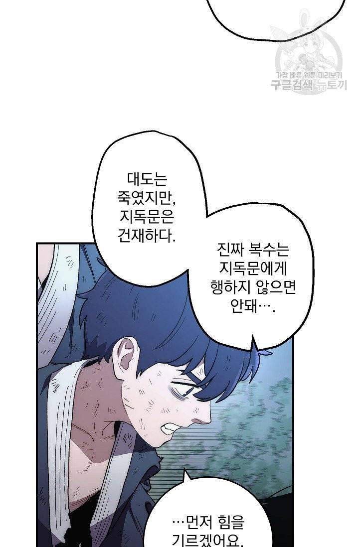 수라전설 독룡 7화 81