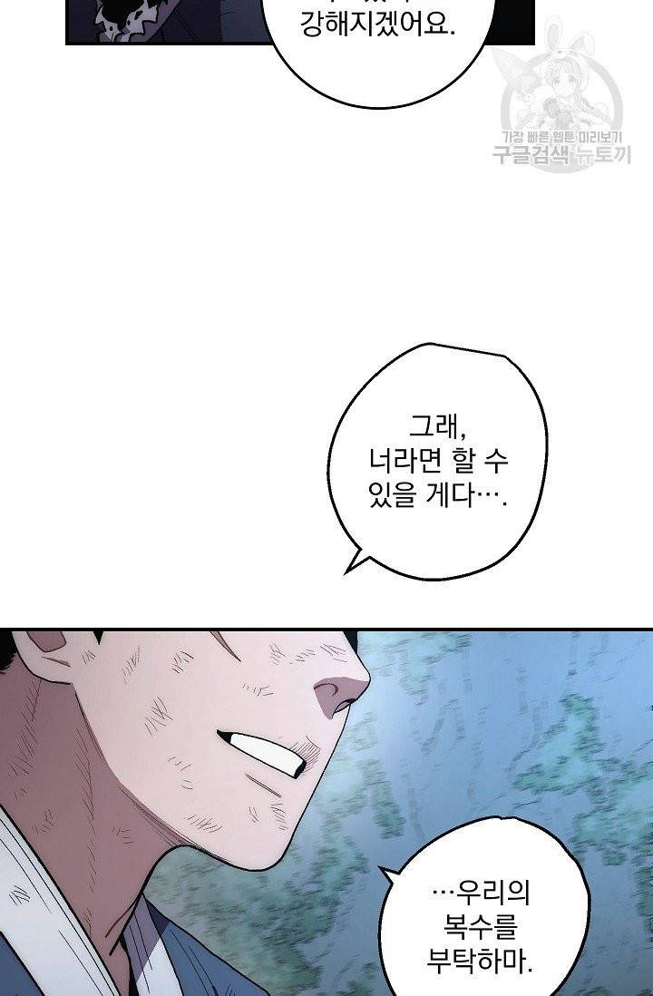 수라전설 독룡 7화 82