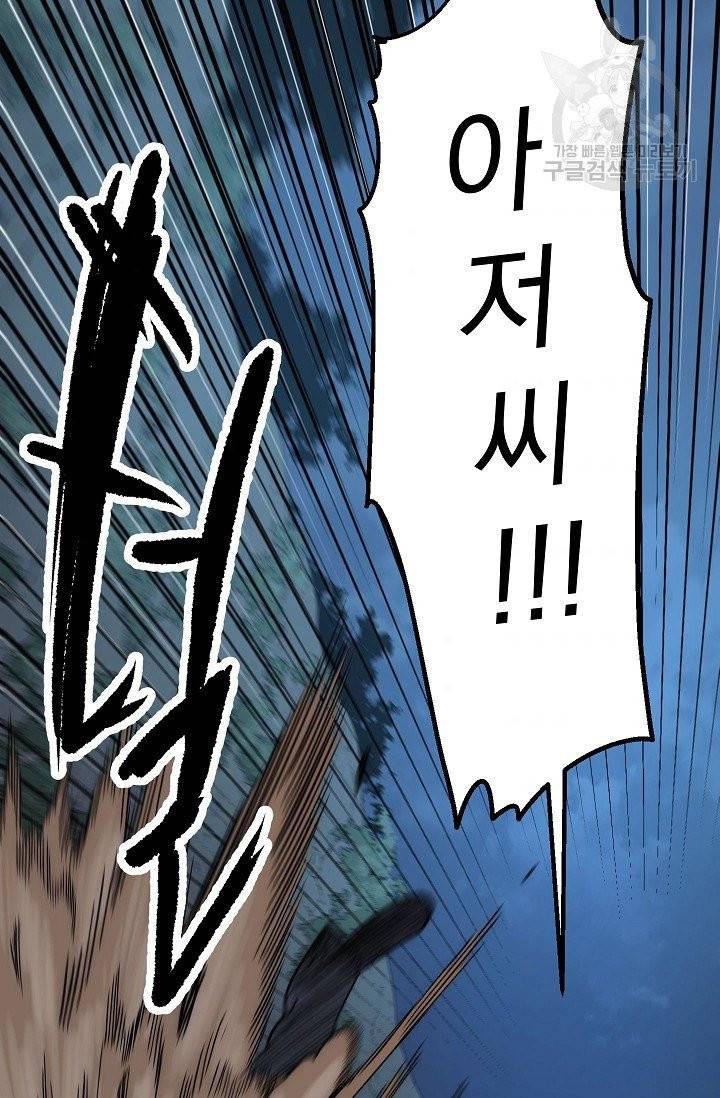 수라전설 독룡 7화 90