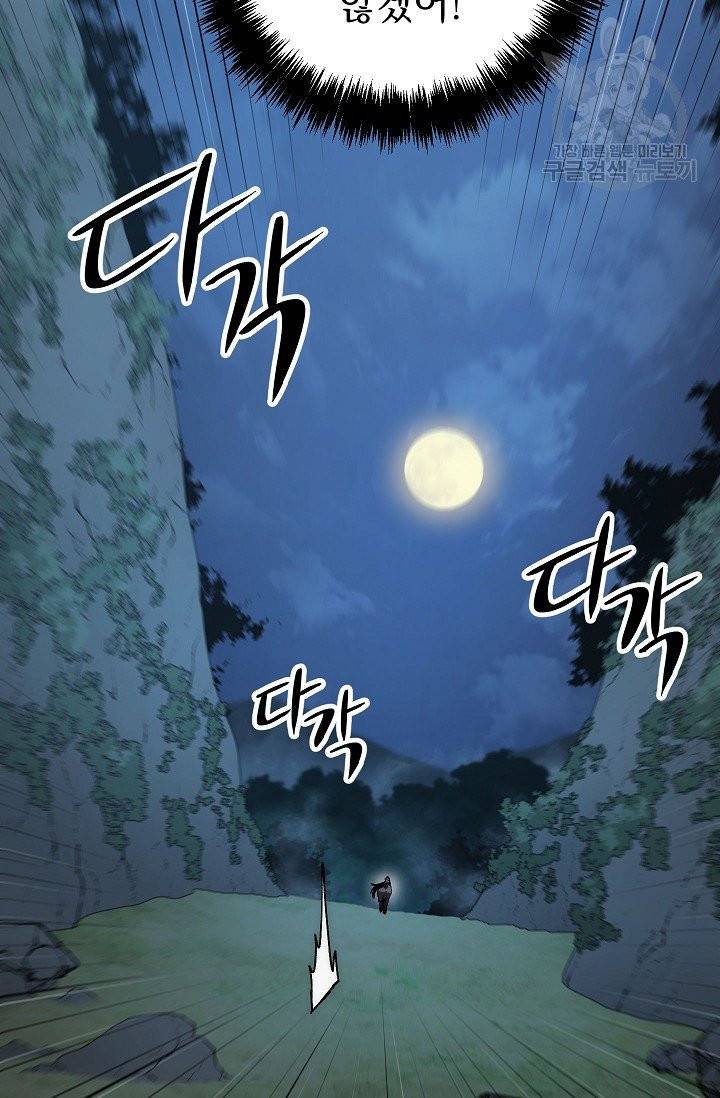 수라전설 독룡 7화 97