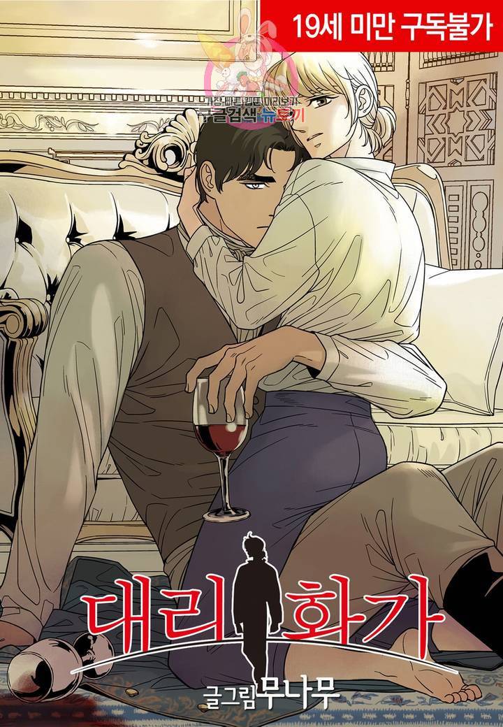 대리화가 완전판 74화 외전 4화 1