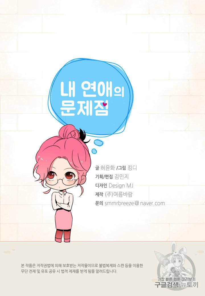 내 연애의 문제점 4화 3