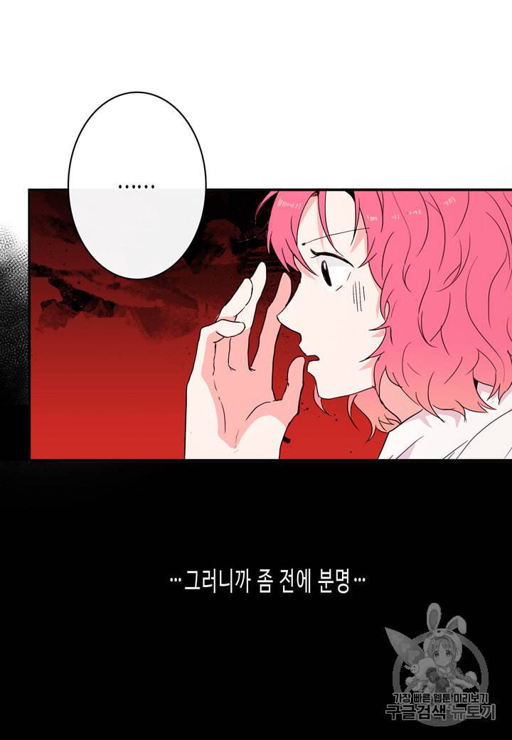내 연애의 문제점 4화 12