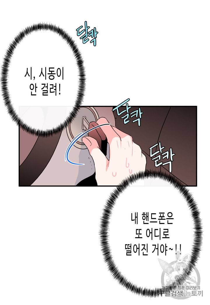 내 연애의 문제점 4화 16