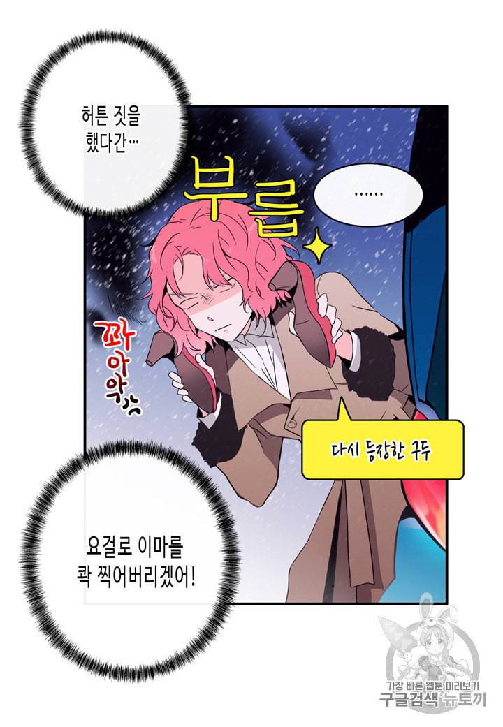 내 연애의 문제점 4화 18