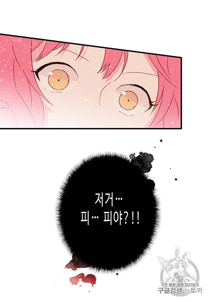 내 연애의 문제점 4화 23