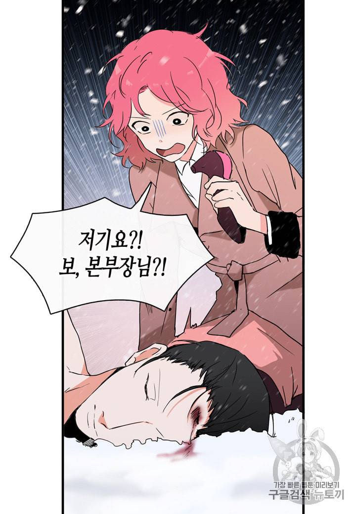내 연애의 문제점 4화 24