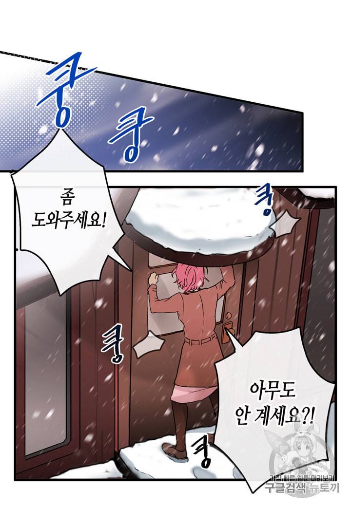 내 연애의 문제점 4화 26
