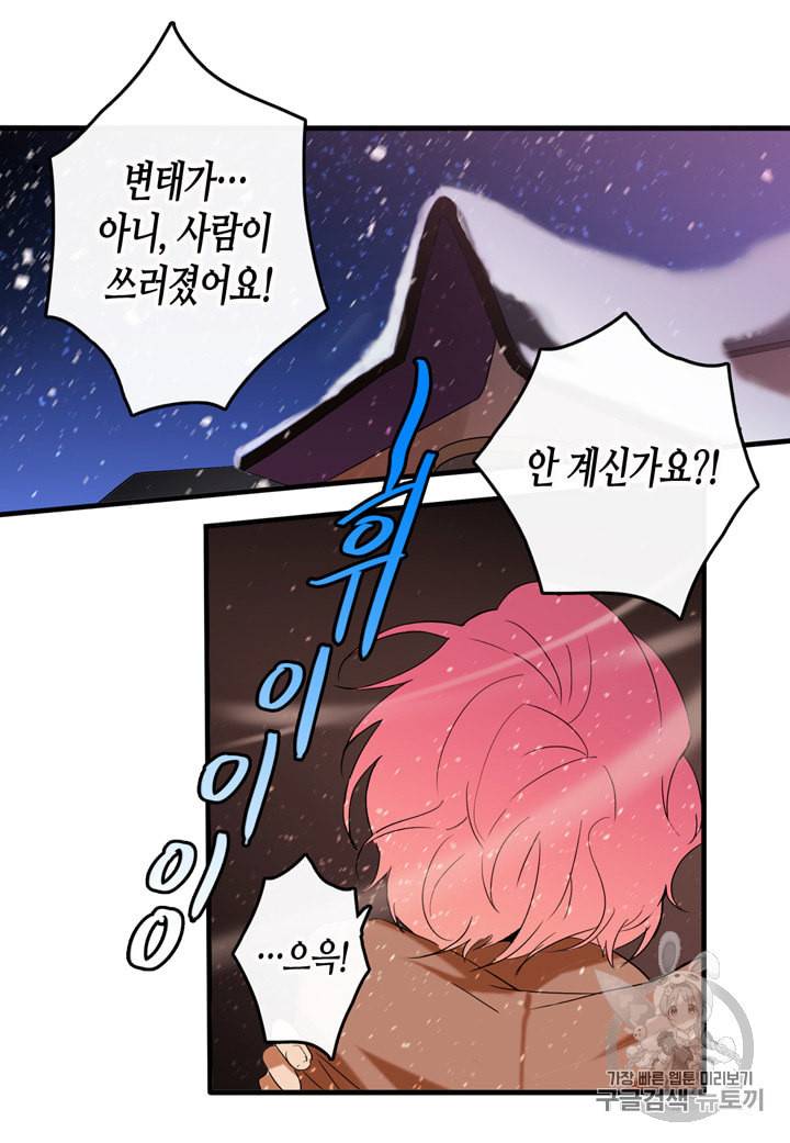 내 연애의 문제점 4화 27