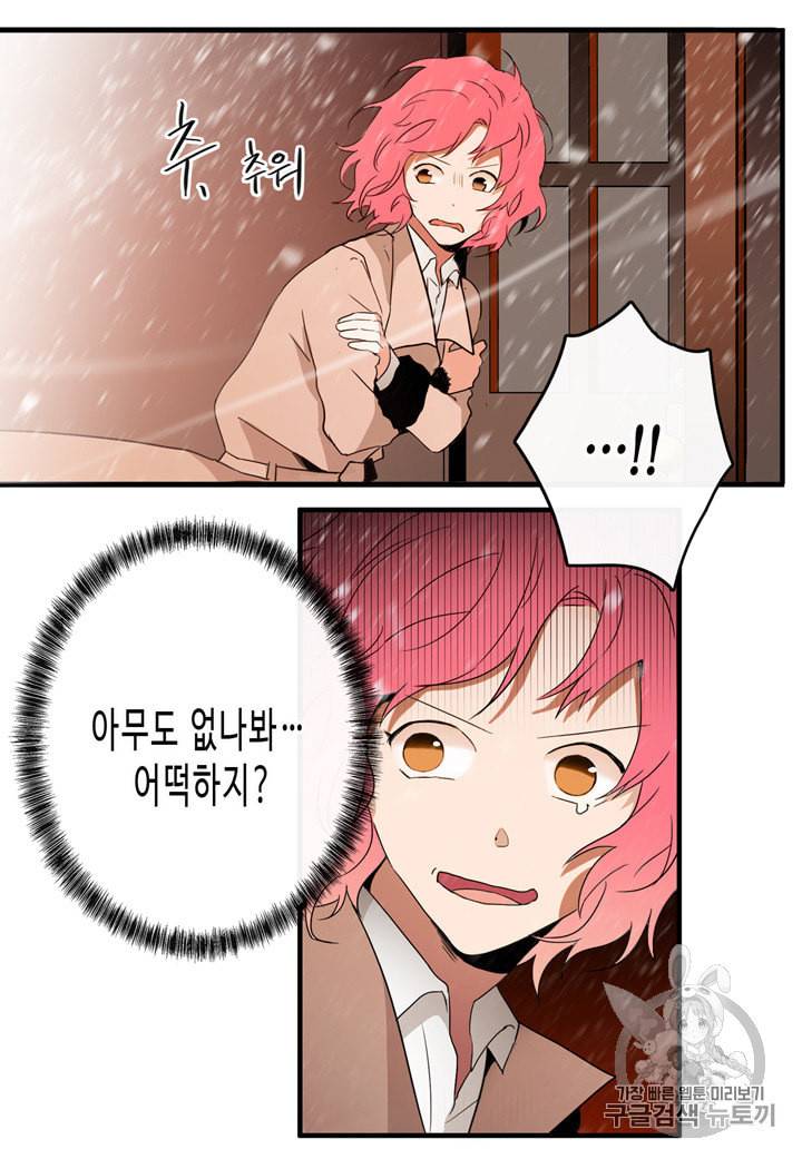 내 연애의 문제점 4화 28