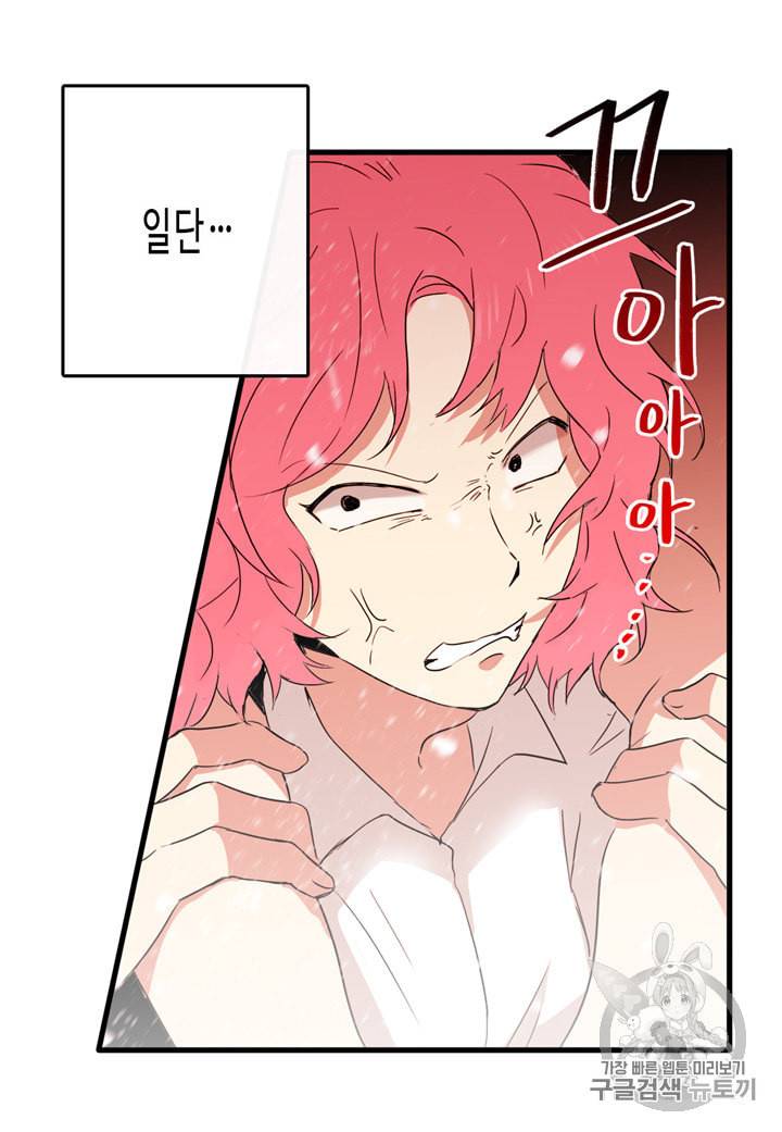 내 연애의 문제점 4화 30