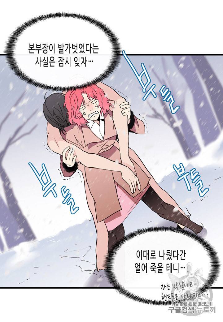 내 연애의 문제점 4화 31