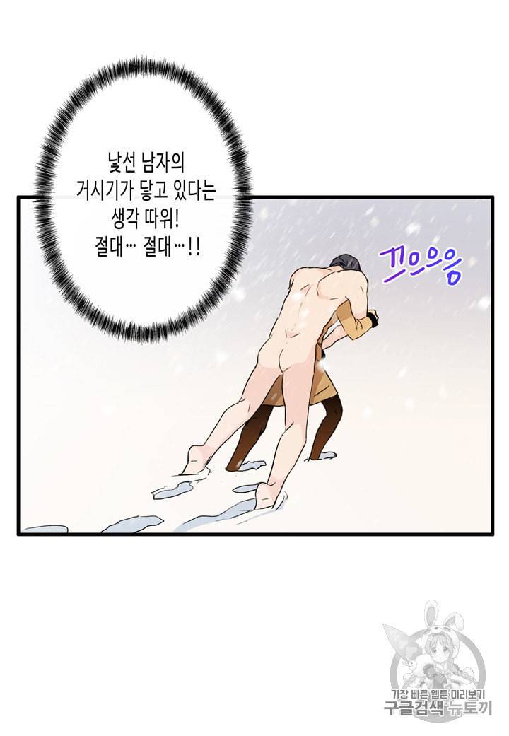 내 연애의 문제점 4화 32
