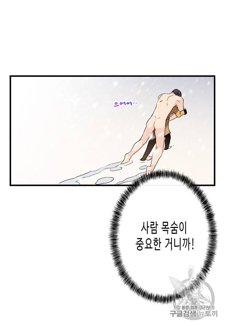 내 연애의 문제점 4화 33