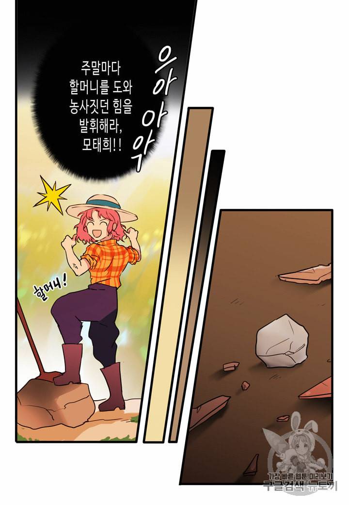 내 연애의 문제점 4화 34