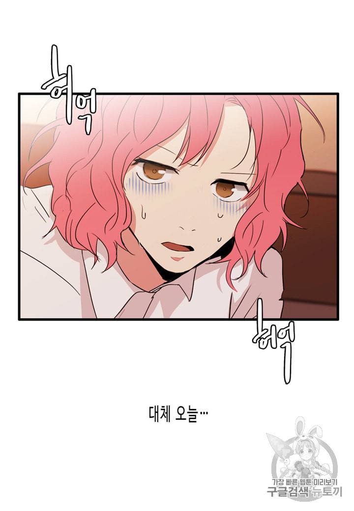 내 연애의 문제점 4화 38
