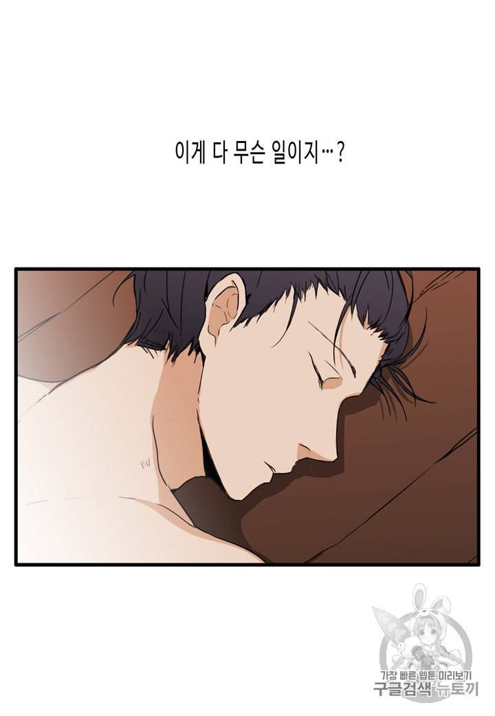내 연애의 문제점 4화 39