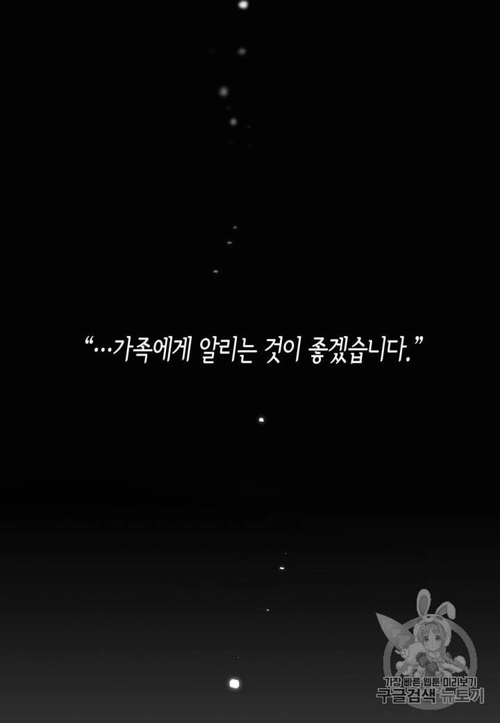 내 연애의 문제점 4화 40