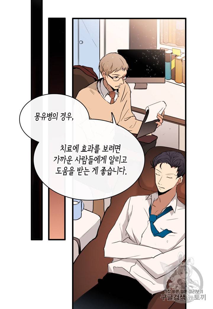 내 연애의 문제점 4화 41