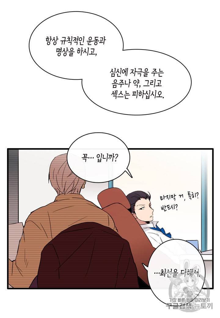 내 연애의 문제점 4화 43
