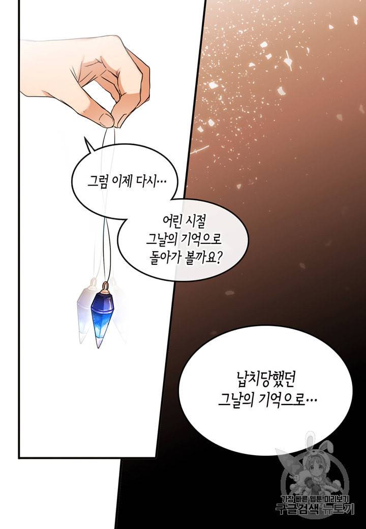 내 연애의 문제점 4화 44