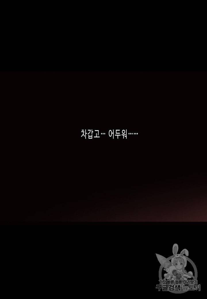 내 연애의 문제점 4화 45