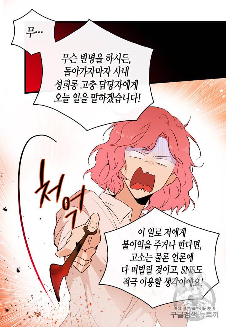 내 연애의 문제점 4화 53