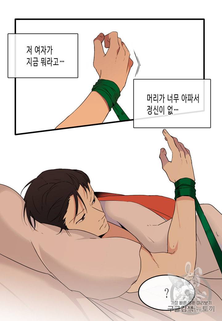 내 연애의 문제점 4화 55