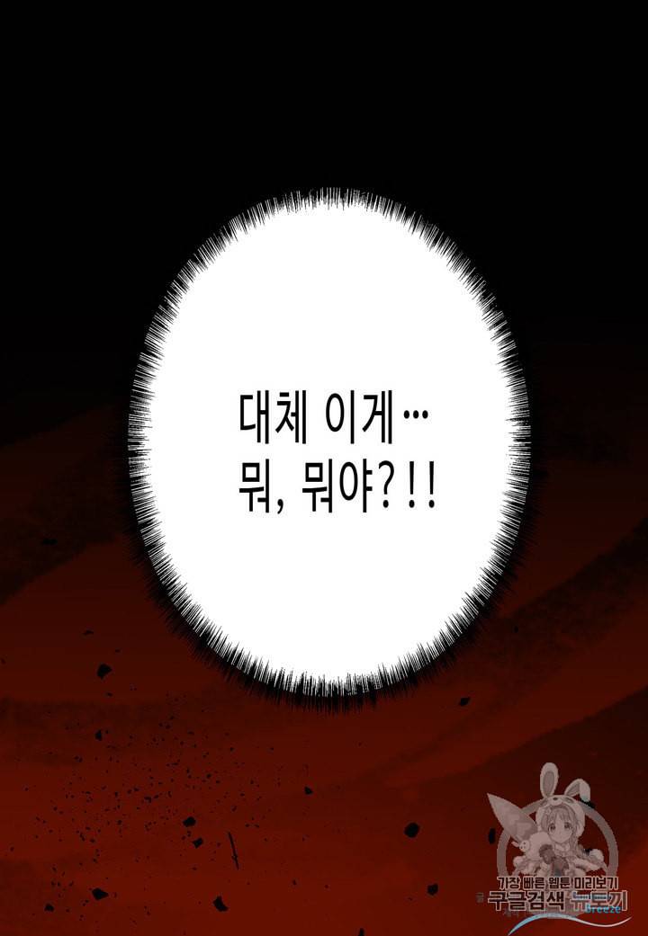 내 연애의 문제점 4화 59