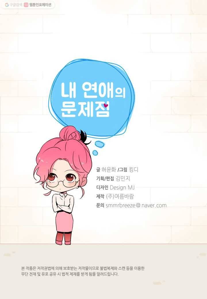 내 연애의 문제점 14화 3