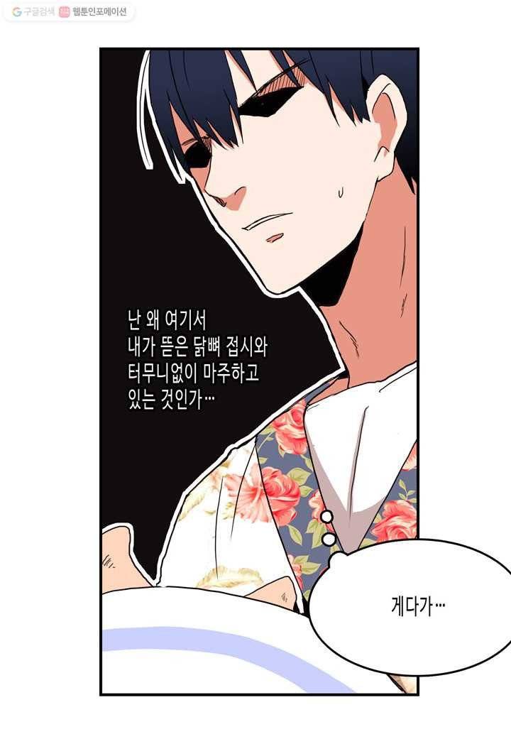 내 연애의 문제점 14화 6