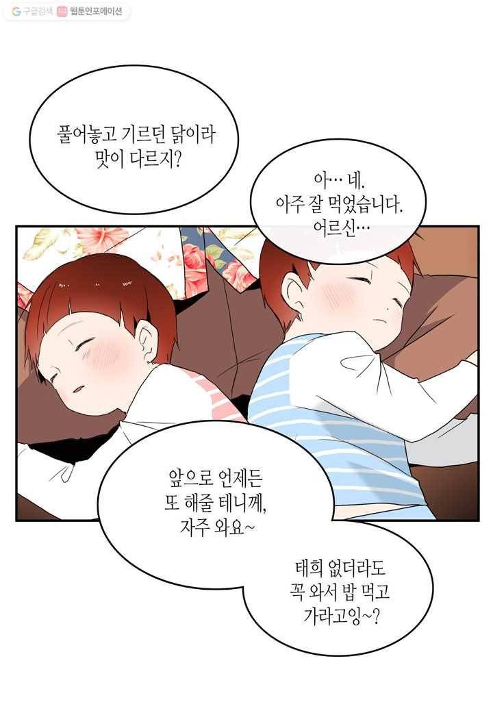 내 연애의 문제점 14화 8