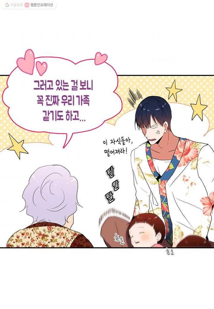 내 연애의 문제점 14화 10